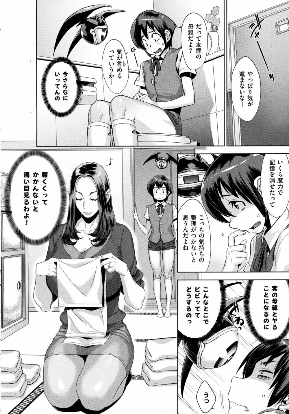 コミック エグゼ 02 Page.206