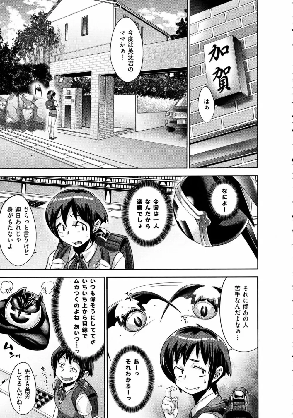 コミック エグゼ 02 Page.225