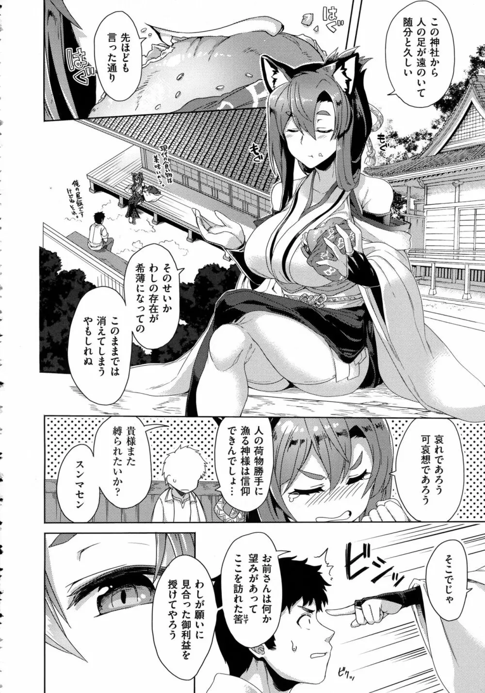 コミック エグゼ 02 Page.240