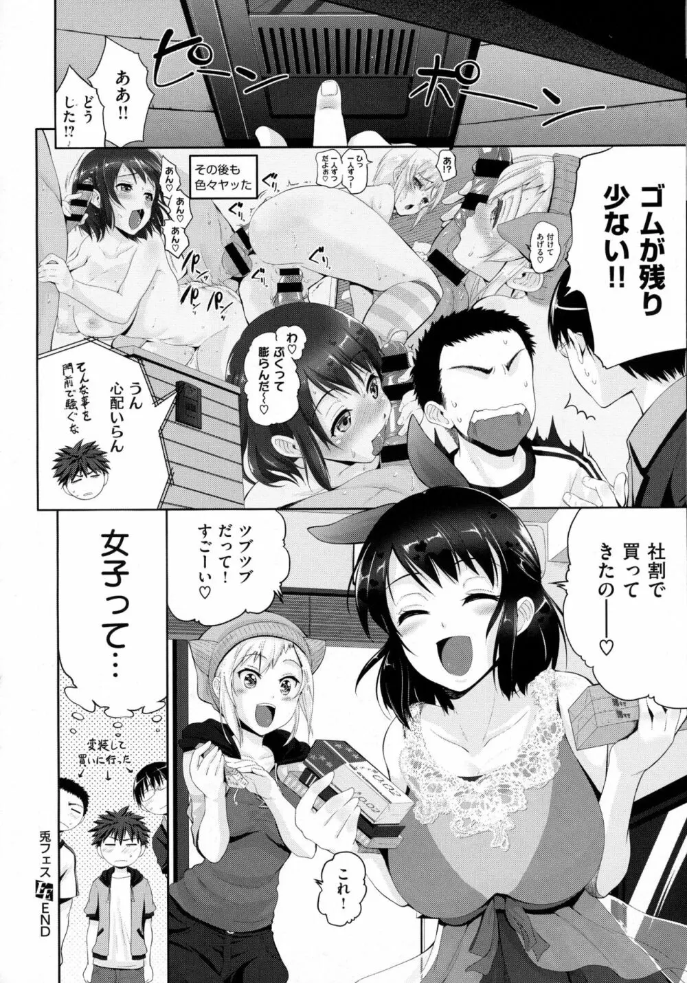 コミック エグゼ 02 Page.370