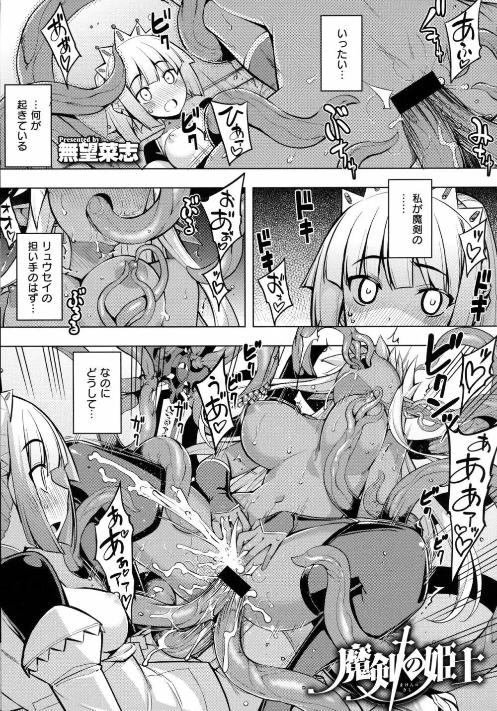 コミック エグゼ 02 Page.373
