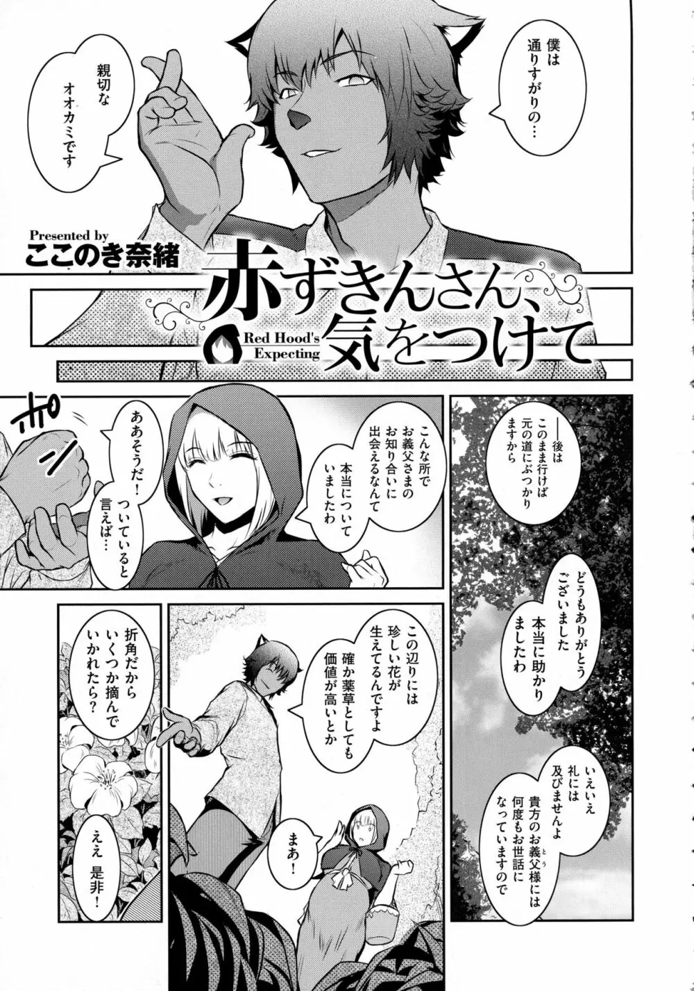 コミック エグゼ 02 Page.423