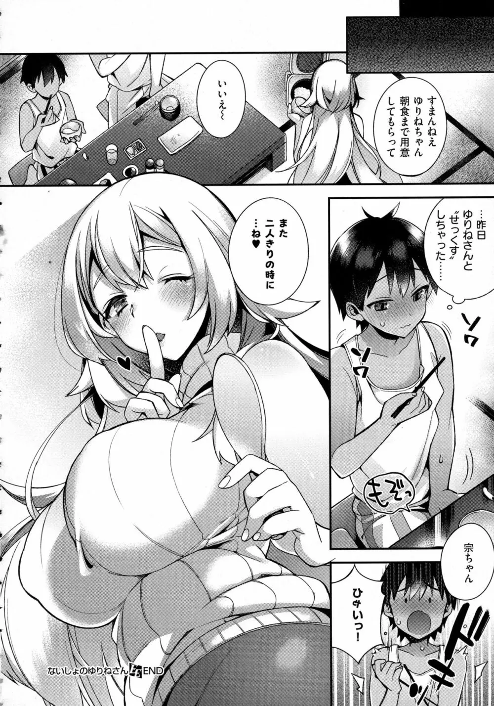 コミック エグゼ 02 Page.466