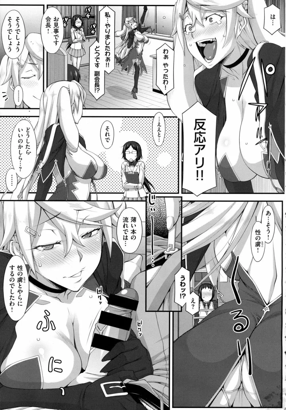 コミック エグゼ 02 Page.507