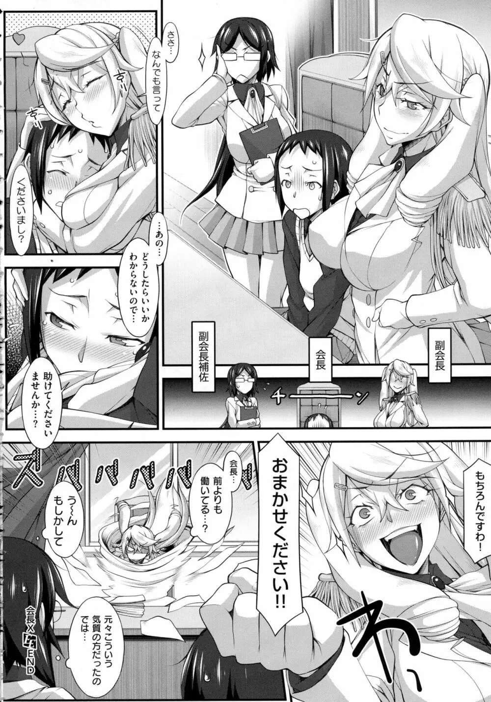 コミック エグゼ 02 Page.524