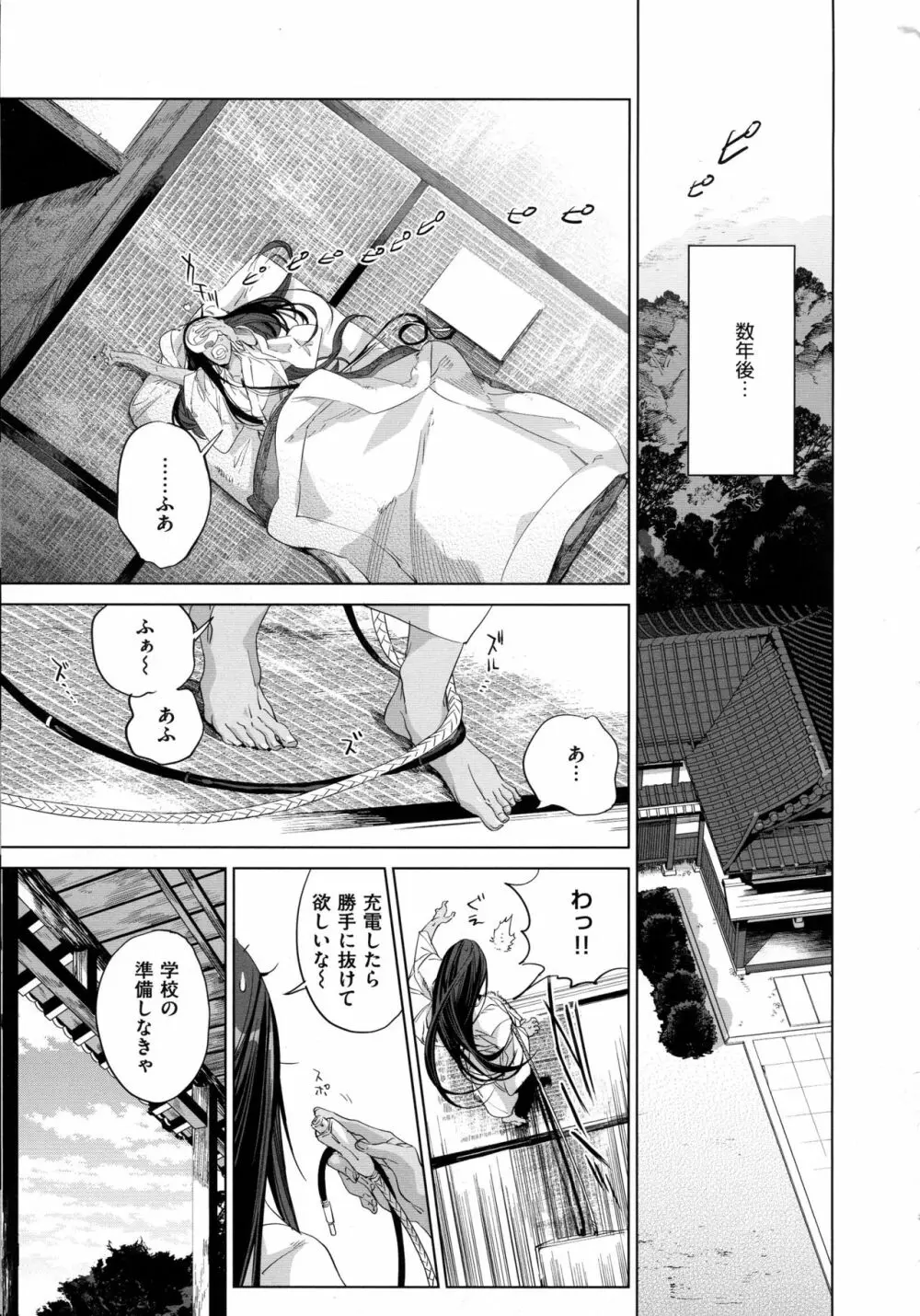 コミック エグゼ 02 Page.549