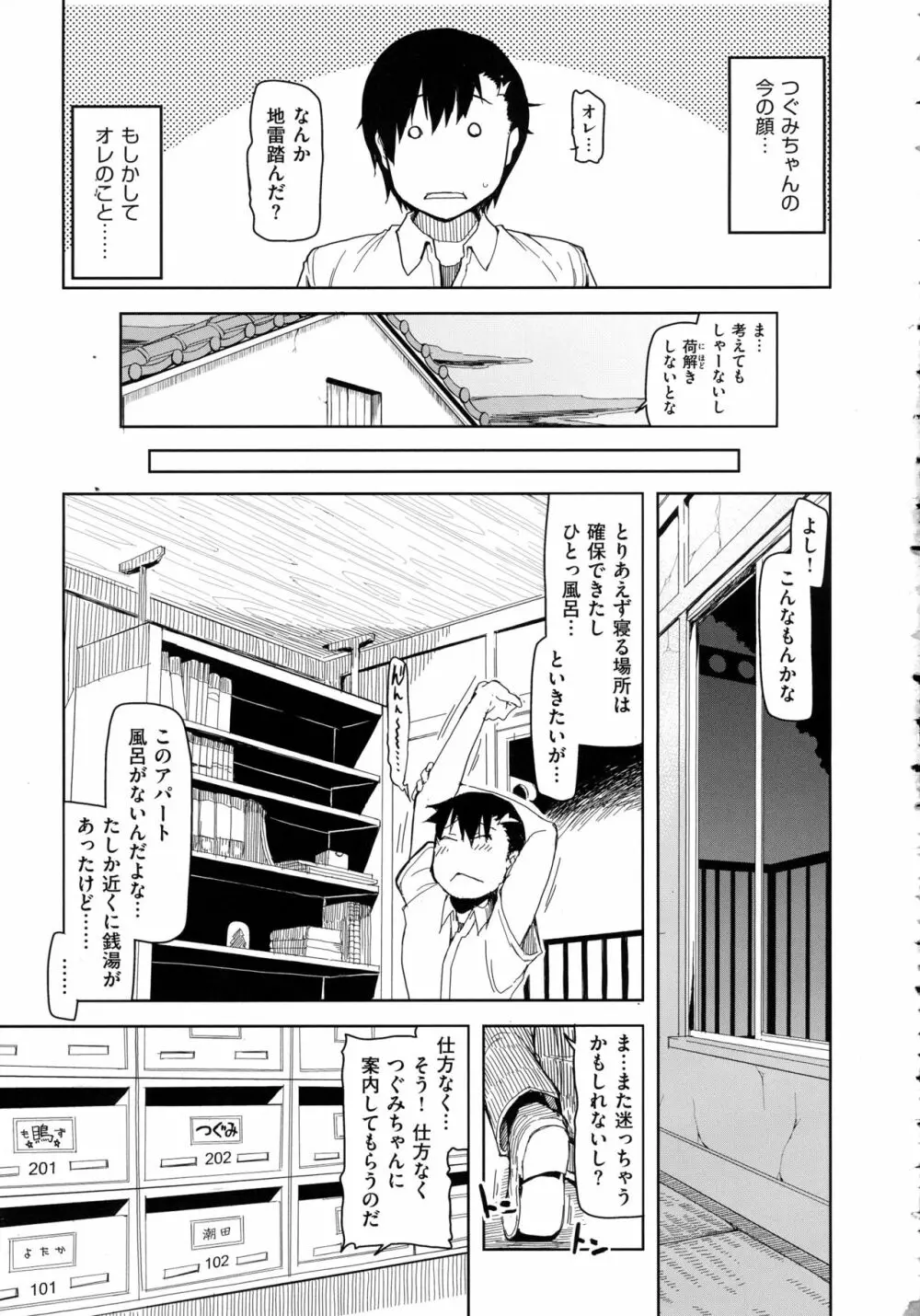 コミック エグゼ 02 Page.577