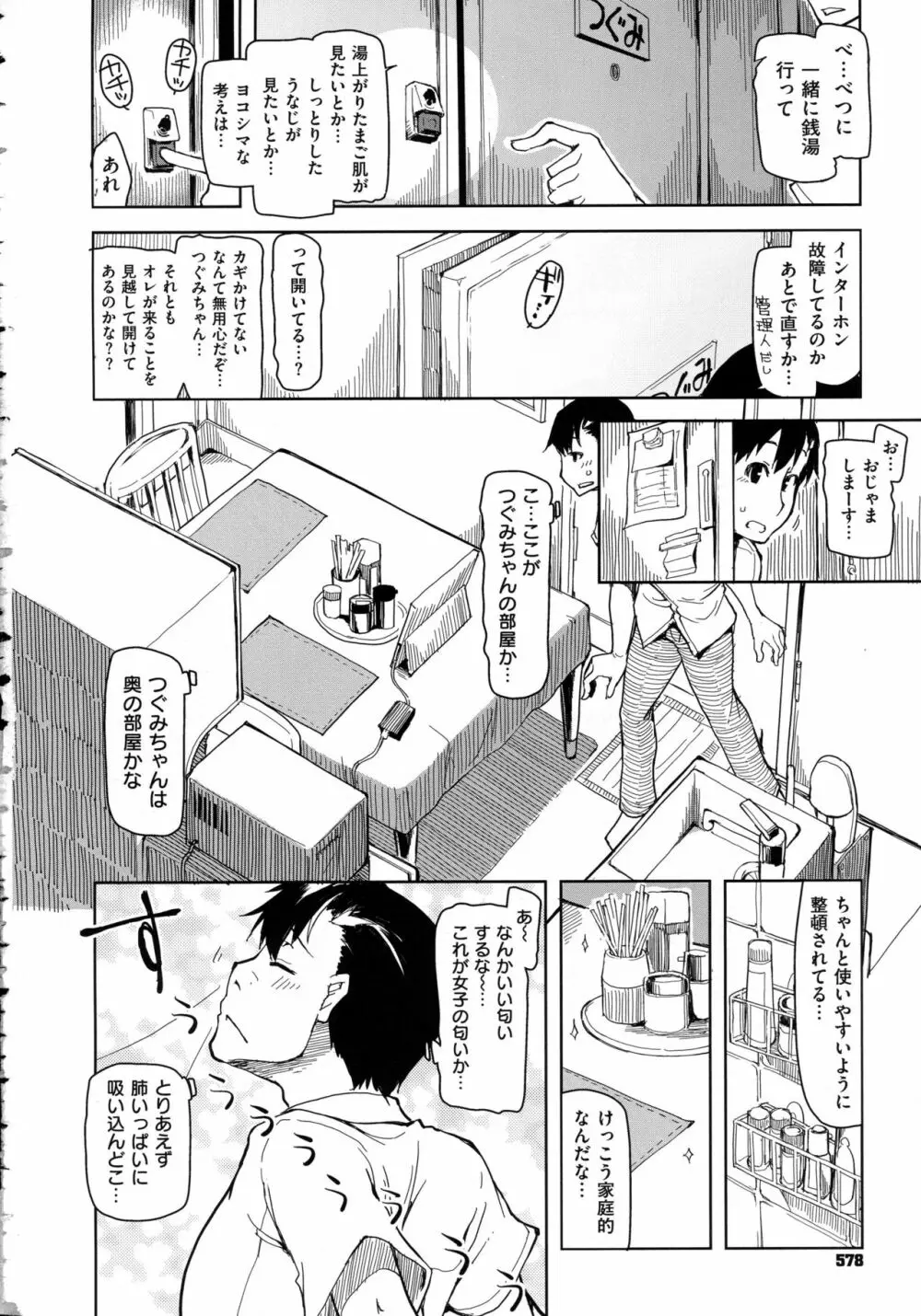 コミック エグゼ 02 Page.578