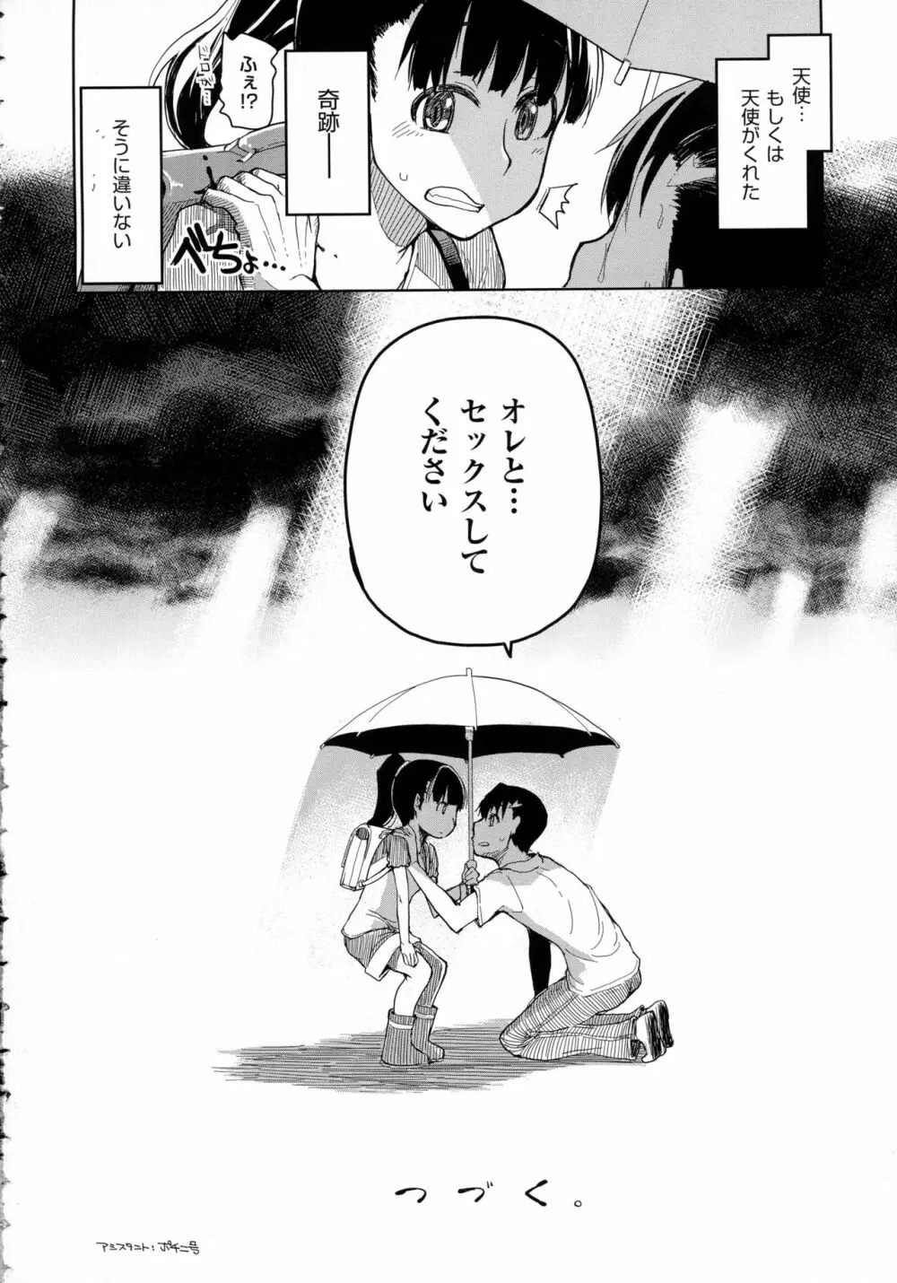 コミック エグゼ 02 Page.594