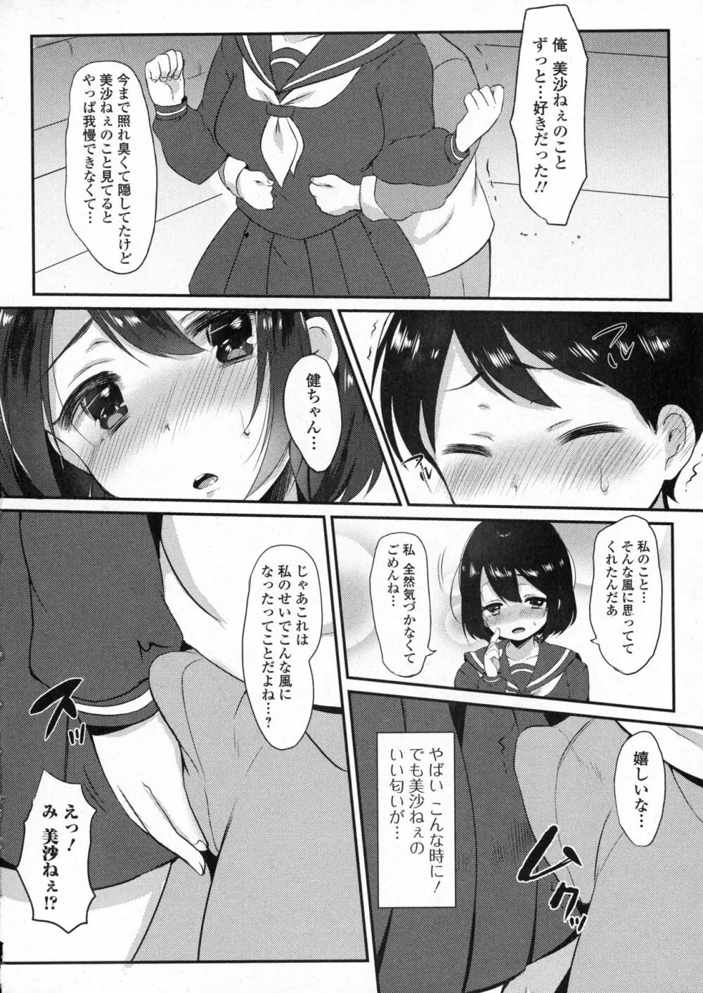 コミックジェシカ Vol.6 Page.120