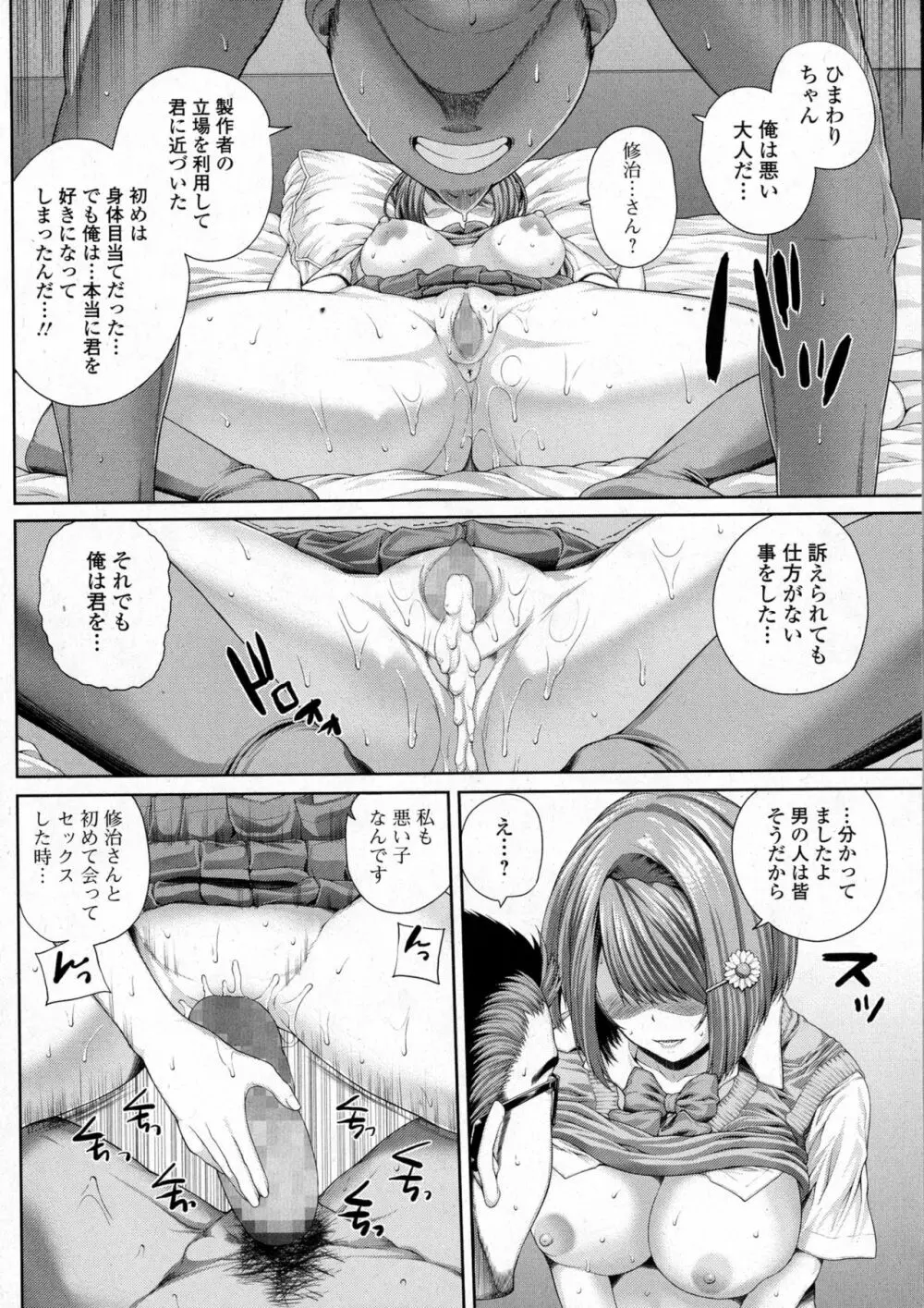 コミックジェシカ Vol.6 Page.74