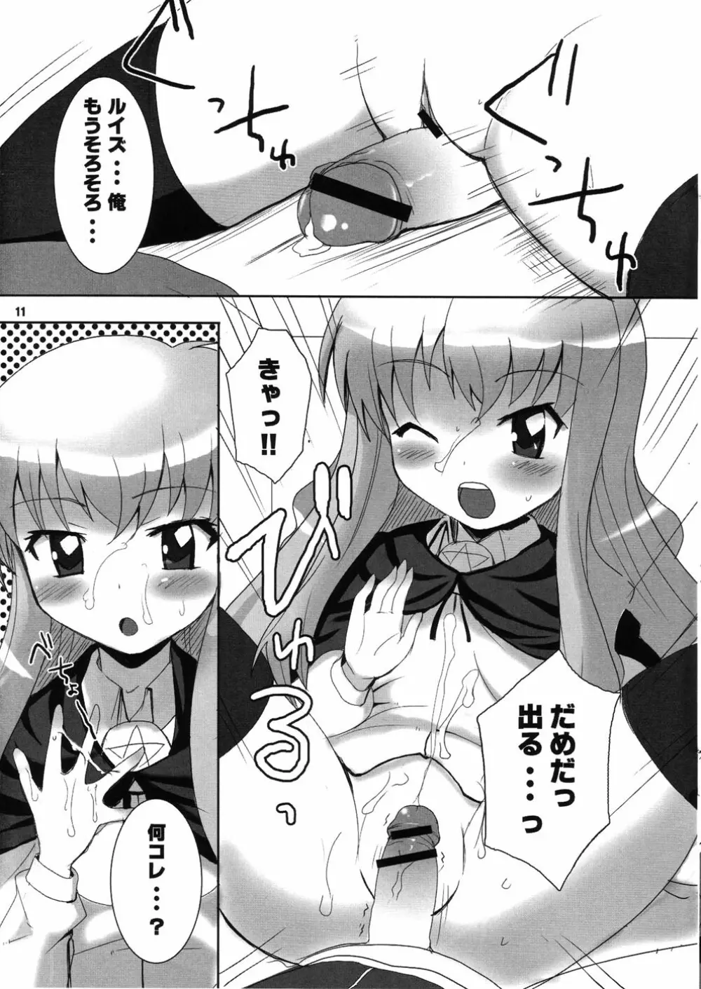 いきなり（Hが）はじまる「（内容が）0％」エロパロディ Page.11