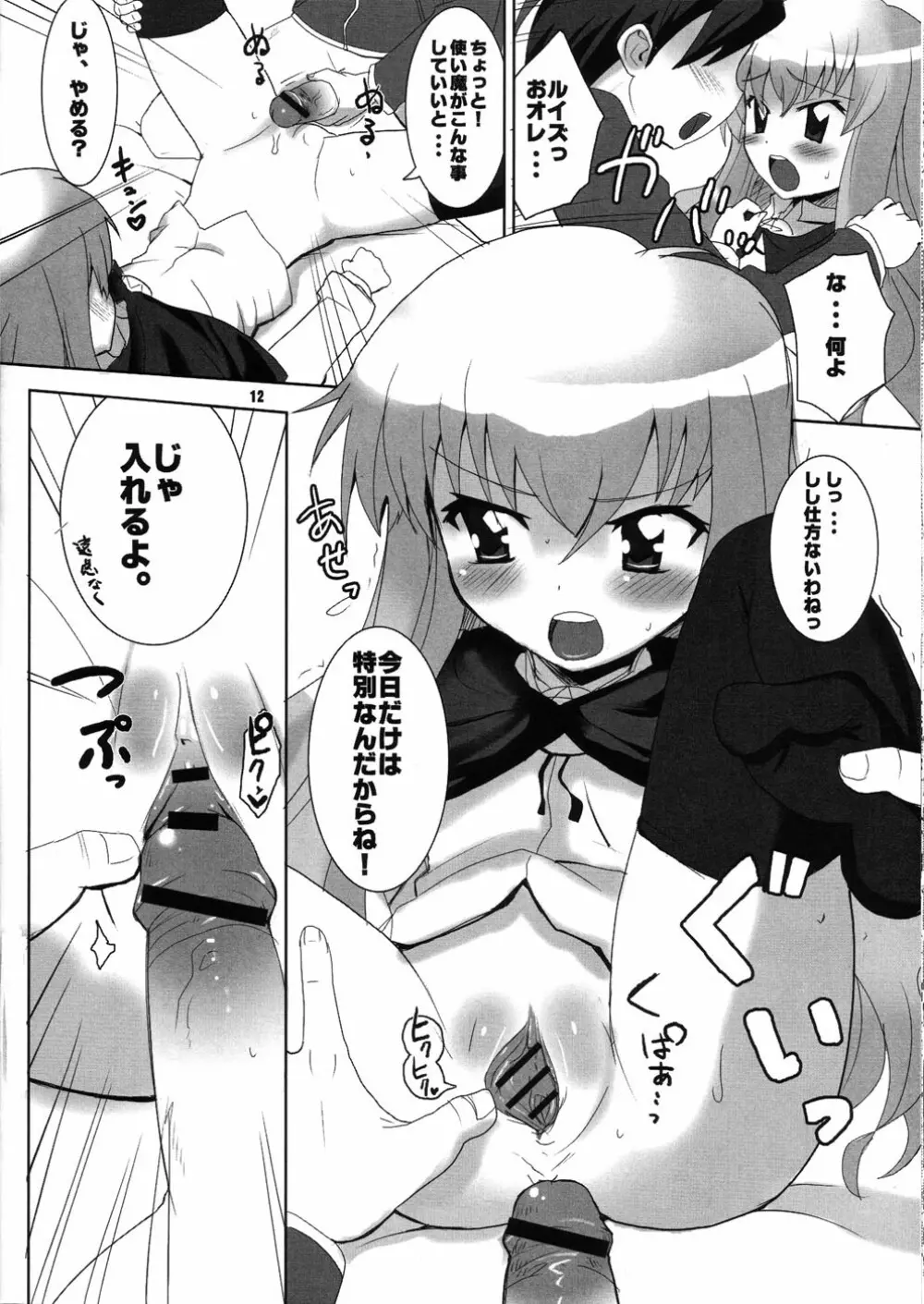 いきなり（Hが）はじまる「（内容が）0％」エロパロディ Page.12