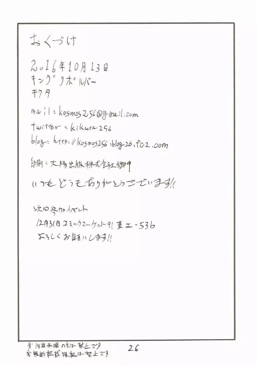 東京ドラフ村 Page.25