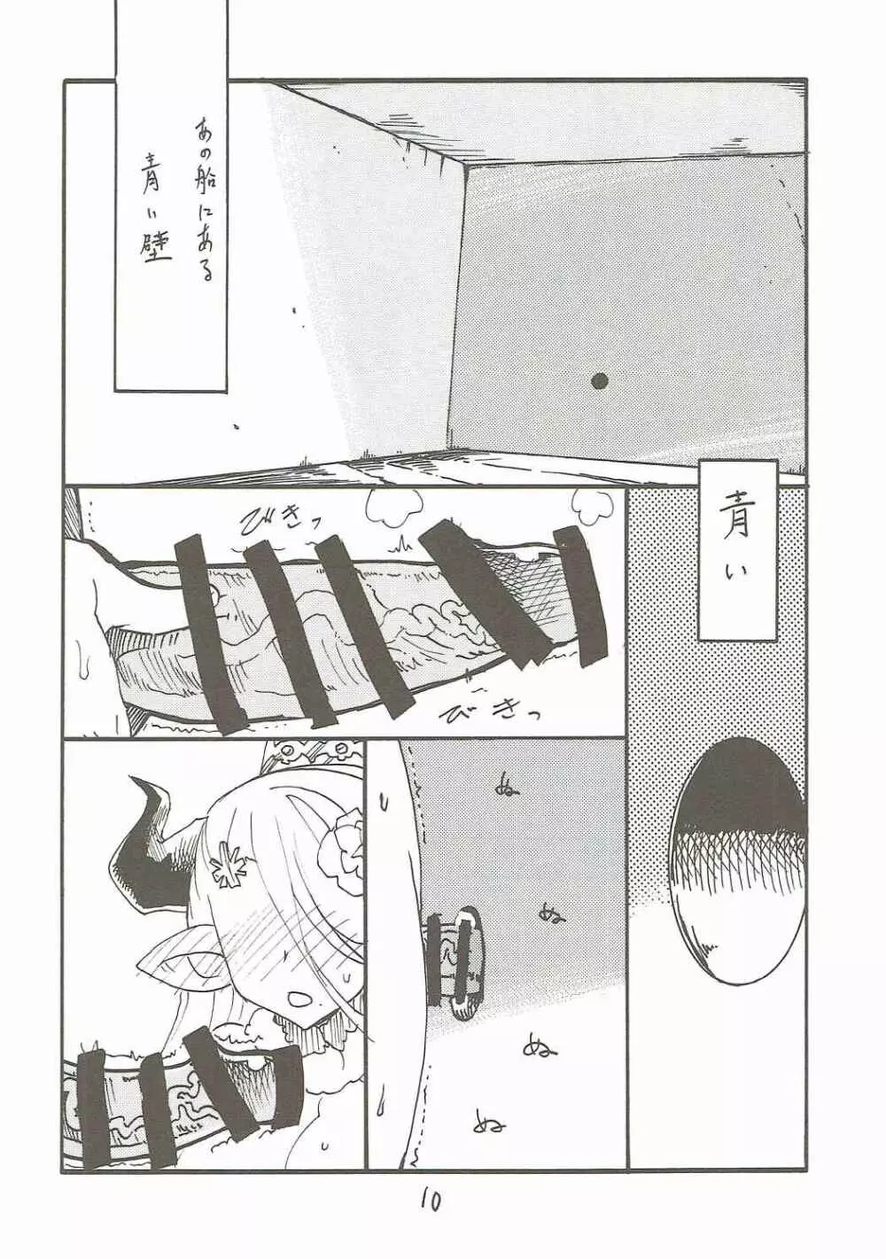 東京ドラフ村 Page.9