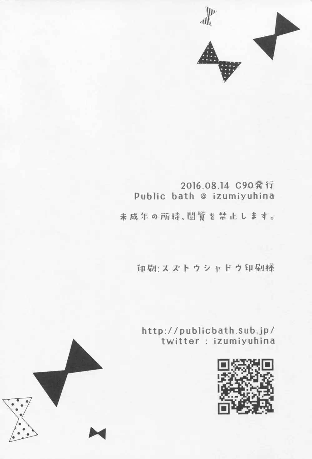 チノ→ココア Page.17
