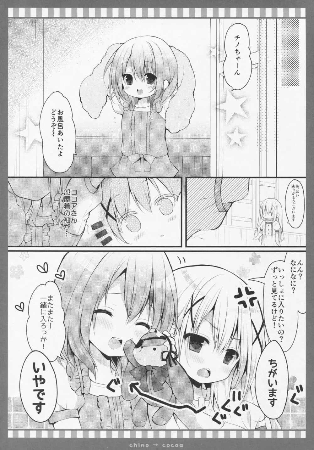 チノ→ココア Page.5
