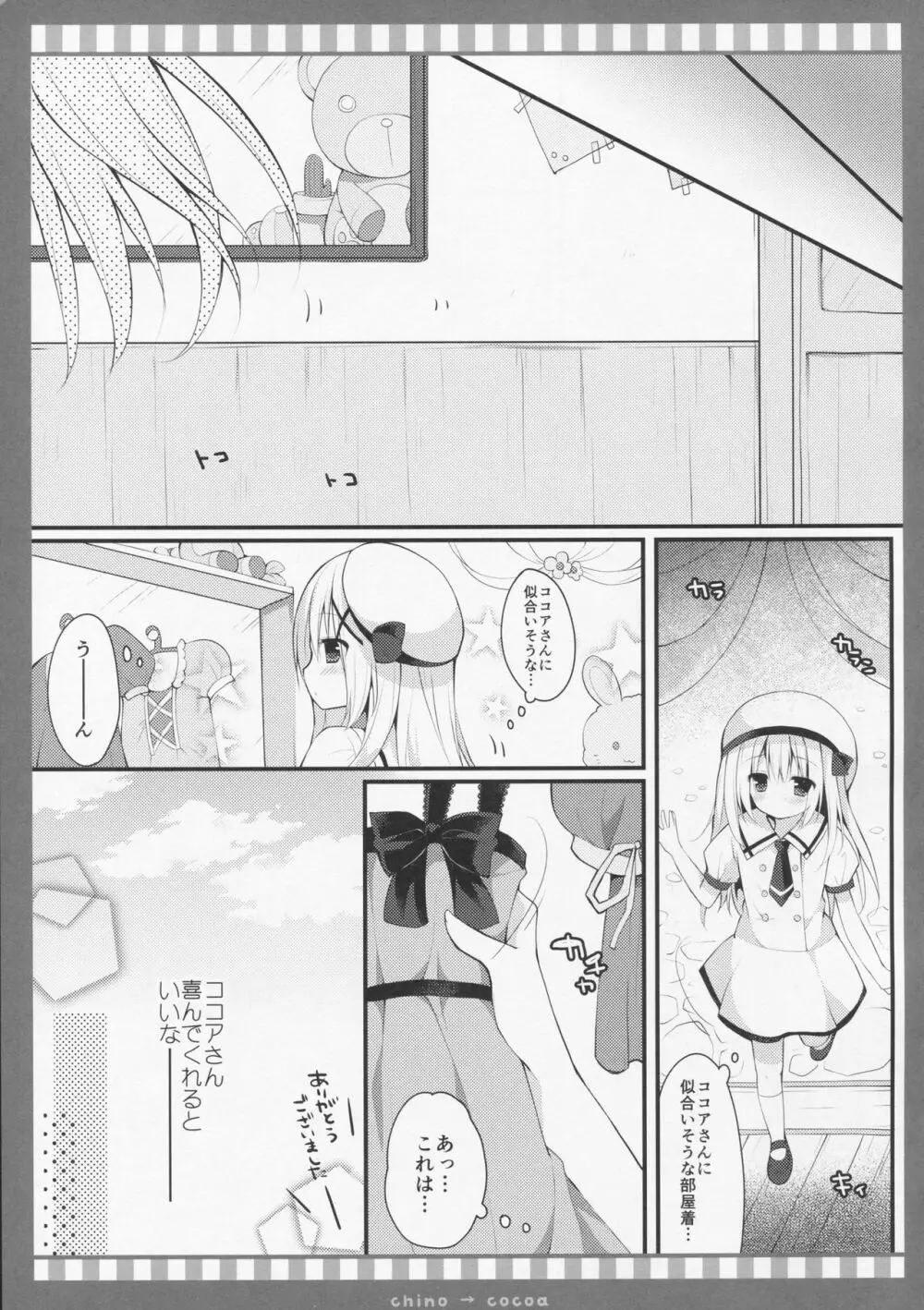 チノ→ココア Page.6