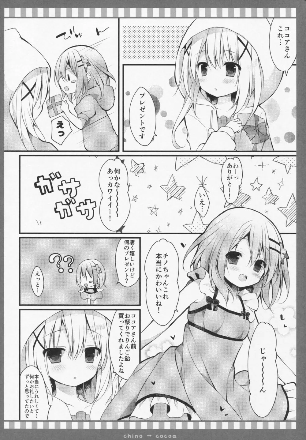 チノ→ココア Page.7