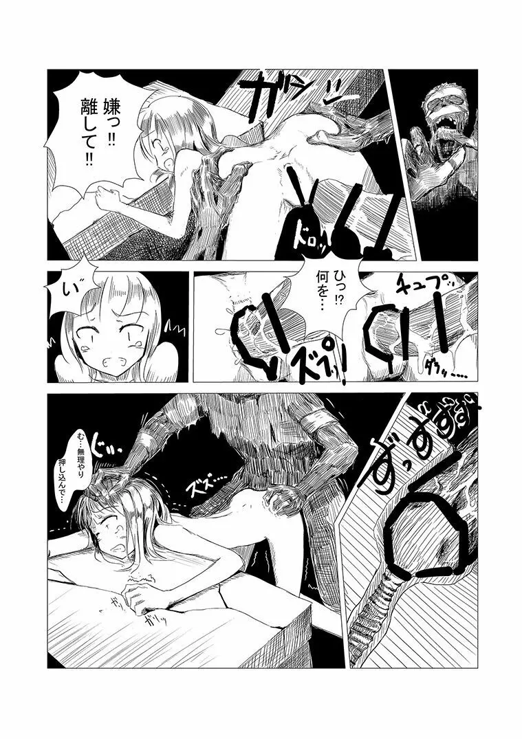 冒険者C Page.10