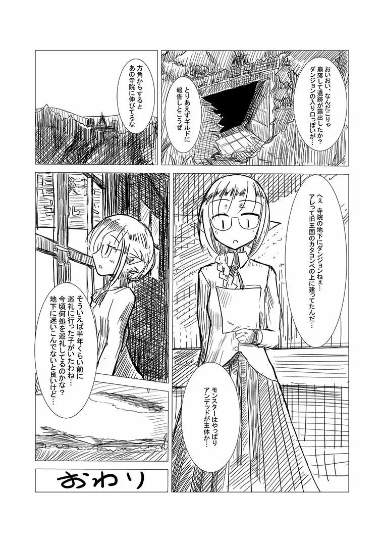 冒険者C Page.24