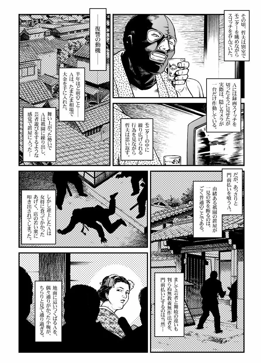 欲望回帰第451章 Page.20