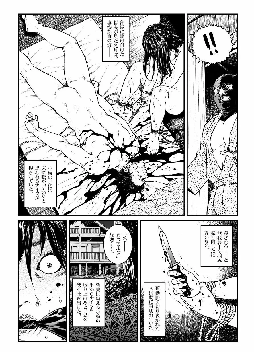 欲望回帰第451章 Page.26