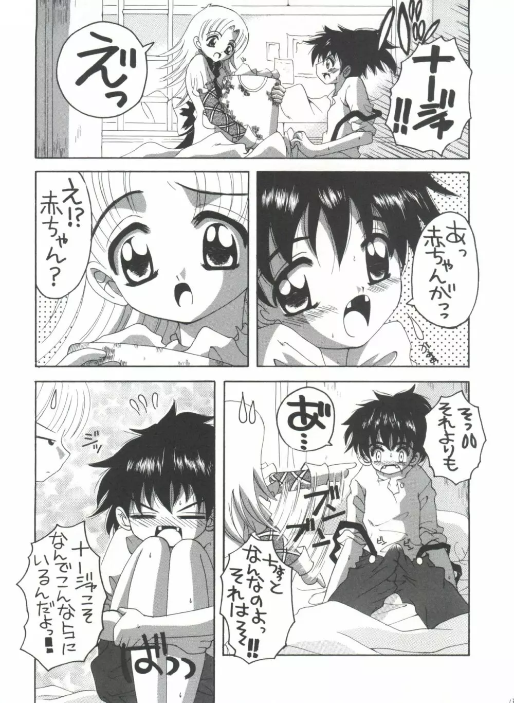 ナージャ!3 ナージャとシルヴィー Page.12