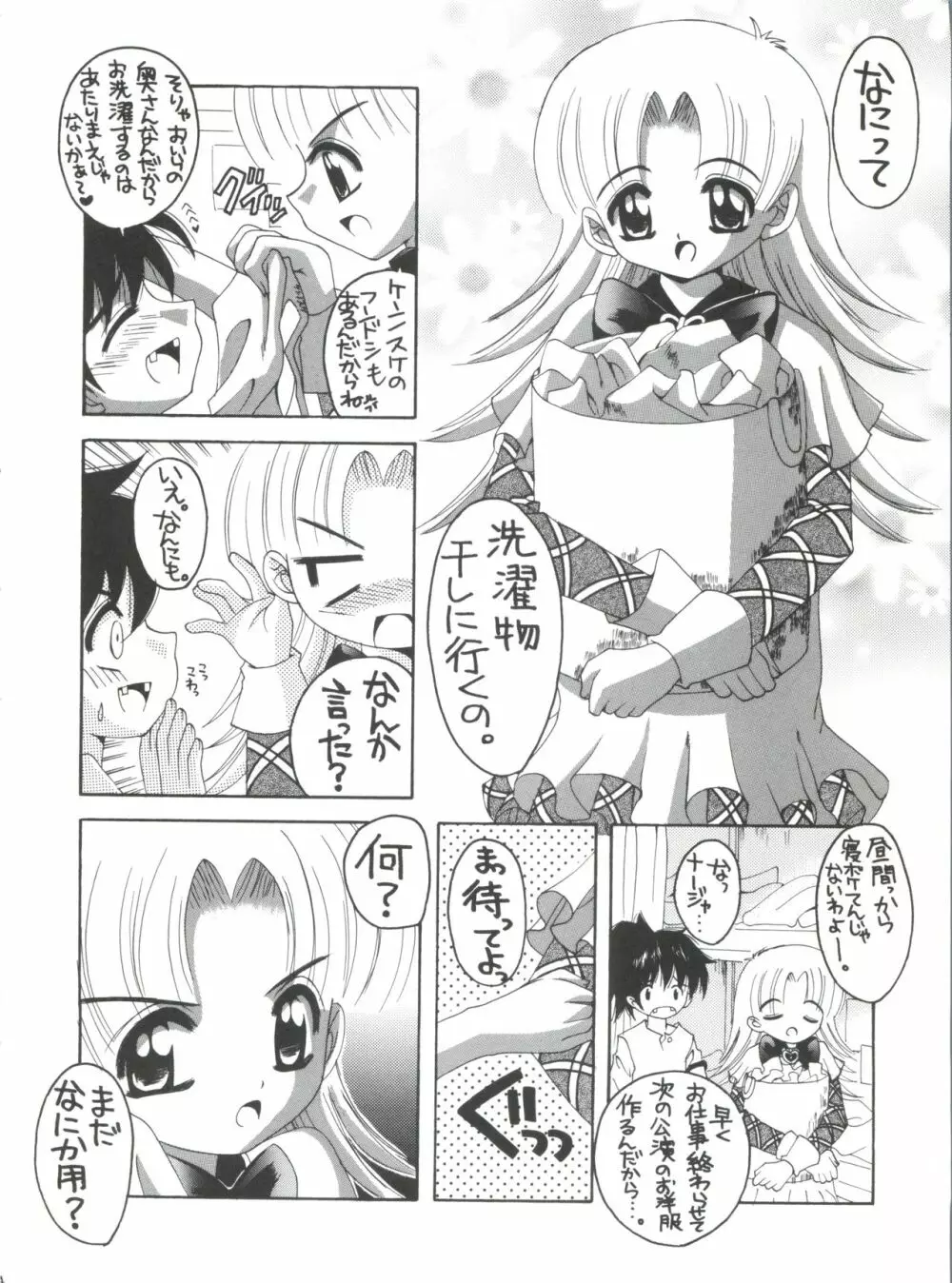 ナージャ!3 ナージャとシルヴィー Page.13