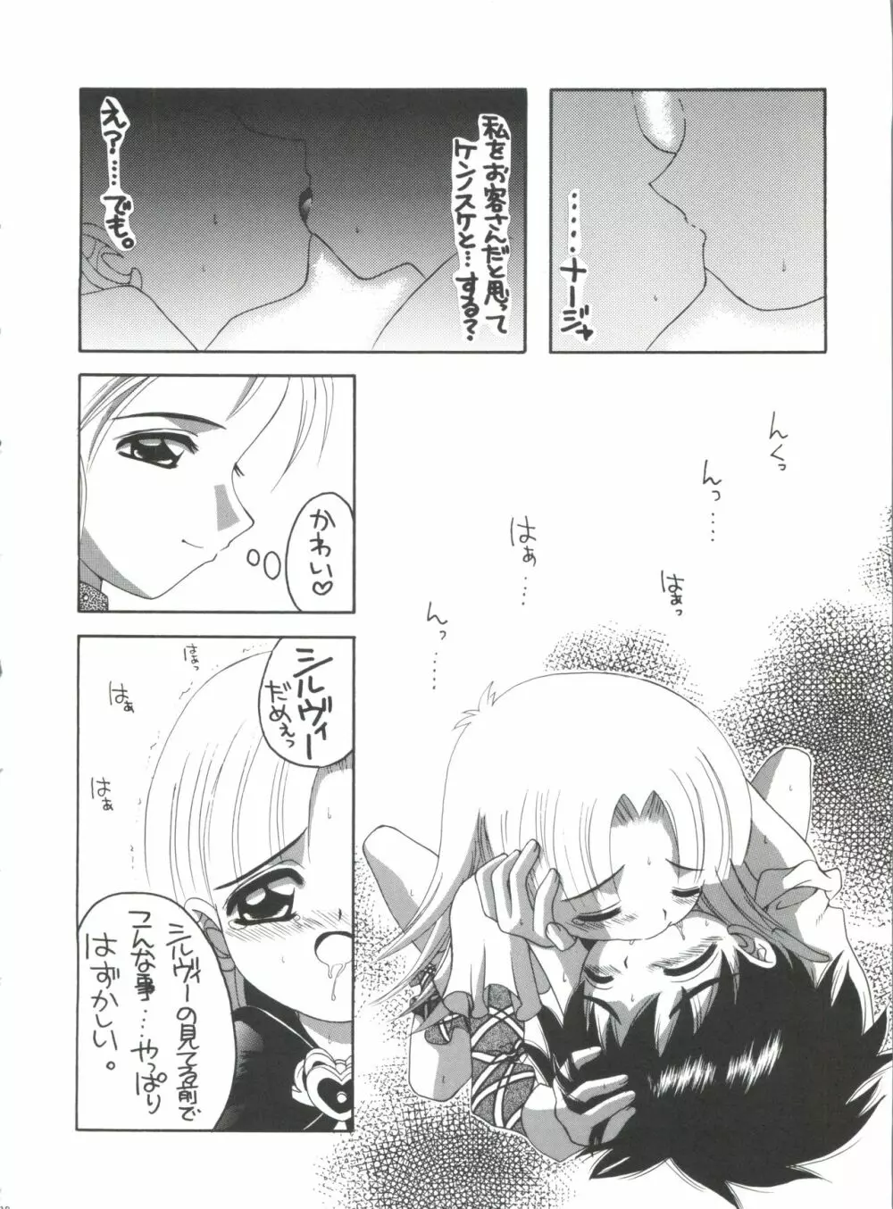 ナージャ!3 ナージャとシルヴィー Page.19