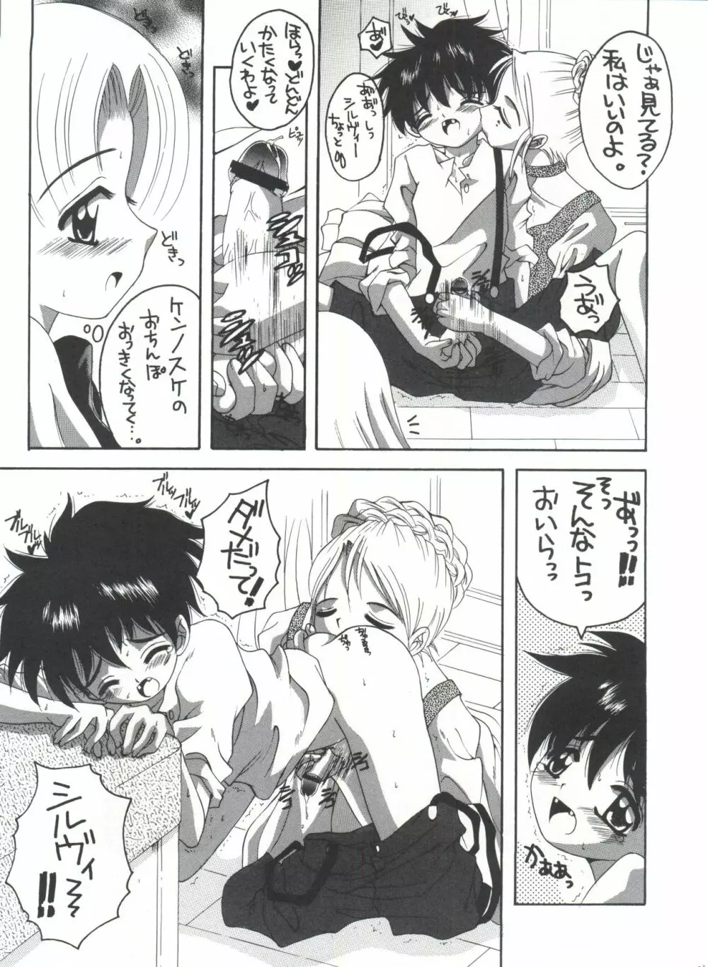 ナージャ!3 ナージャとシルヴィー Page.20