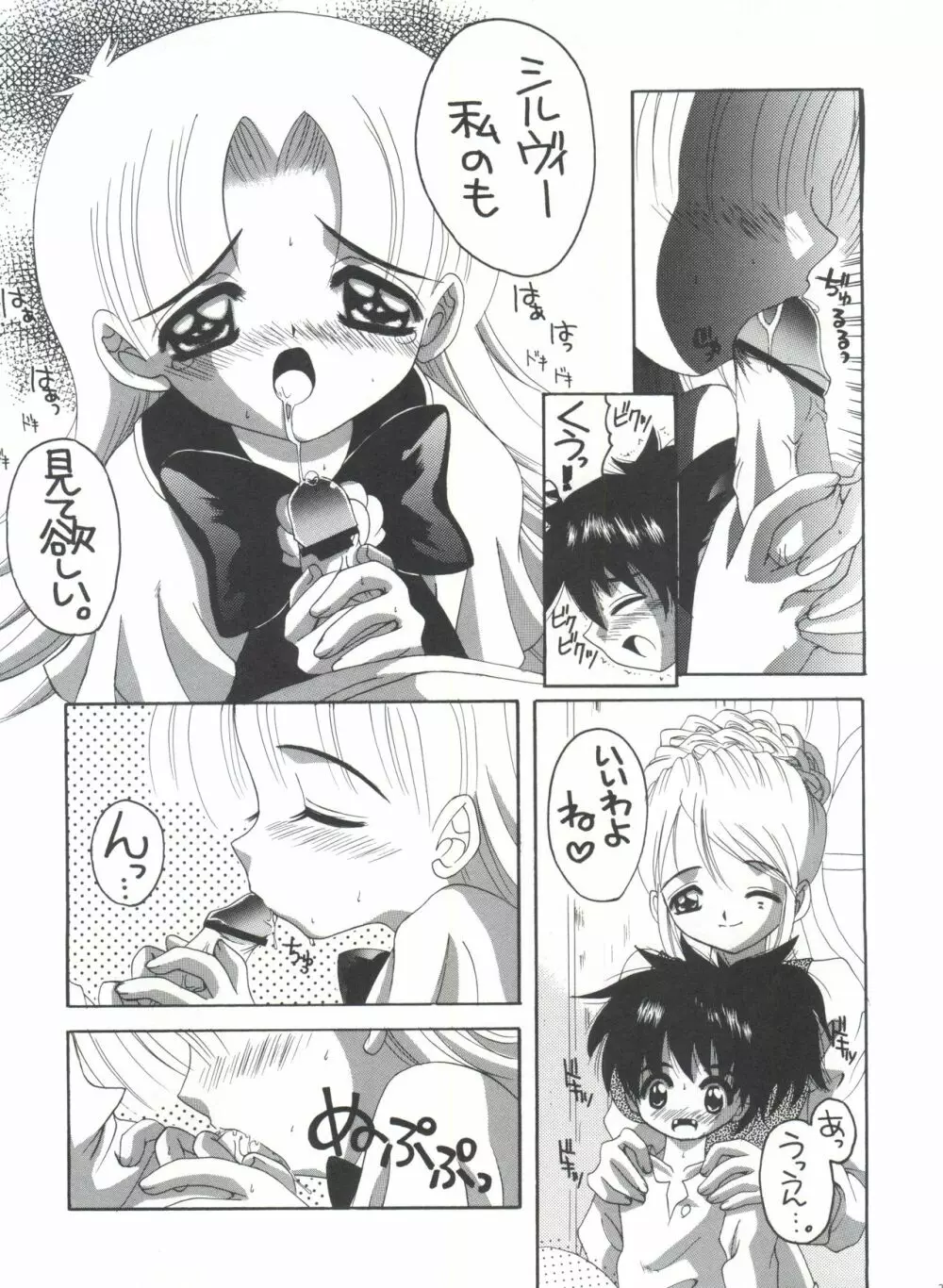 ナージャ!3 ナージャとシルヴィー Page.22