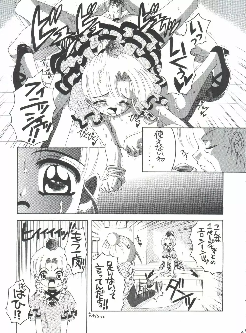 ナージャ!3 ナージャとシルヴィー Page.8