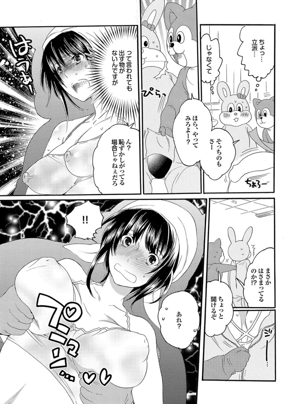 凌辱百花 チジョビッチ特別編集Extra edition Page.101