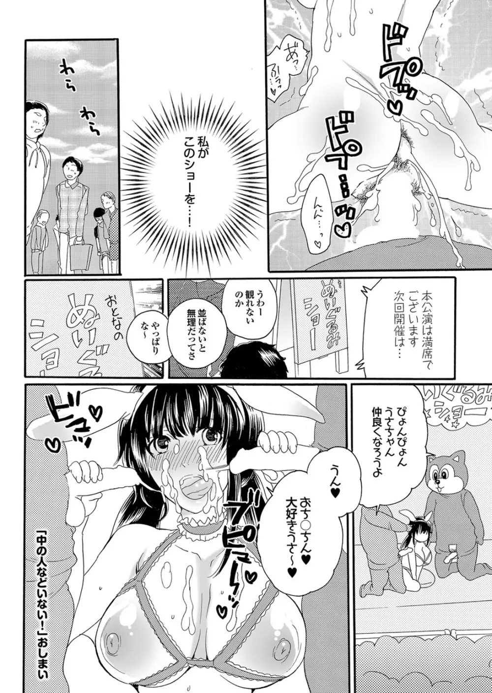 凌辱百花 チジョビッチ特別編集Extra edition Page.114