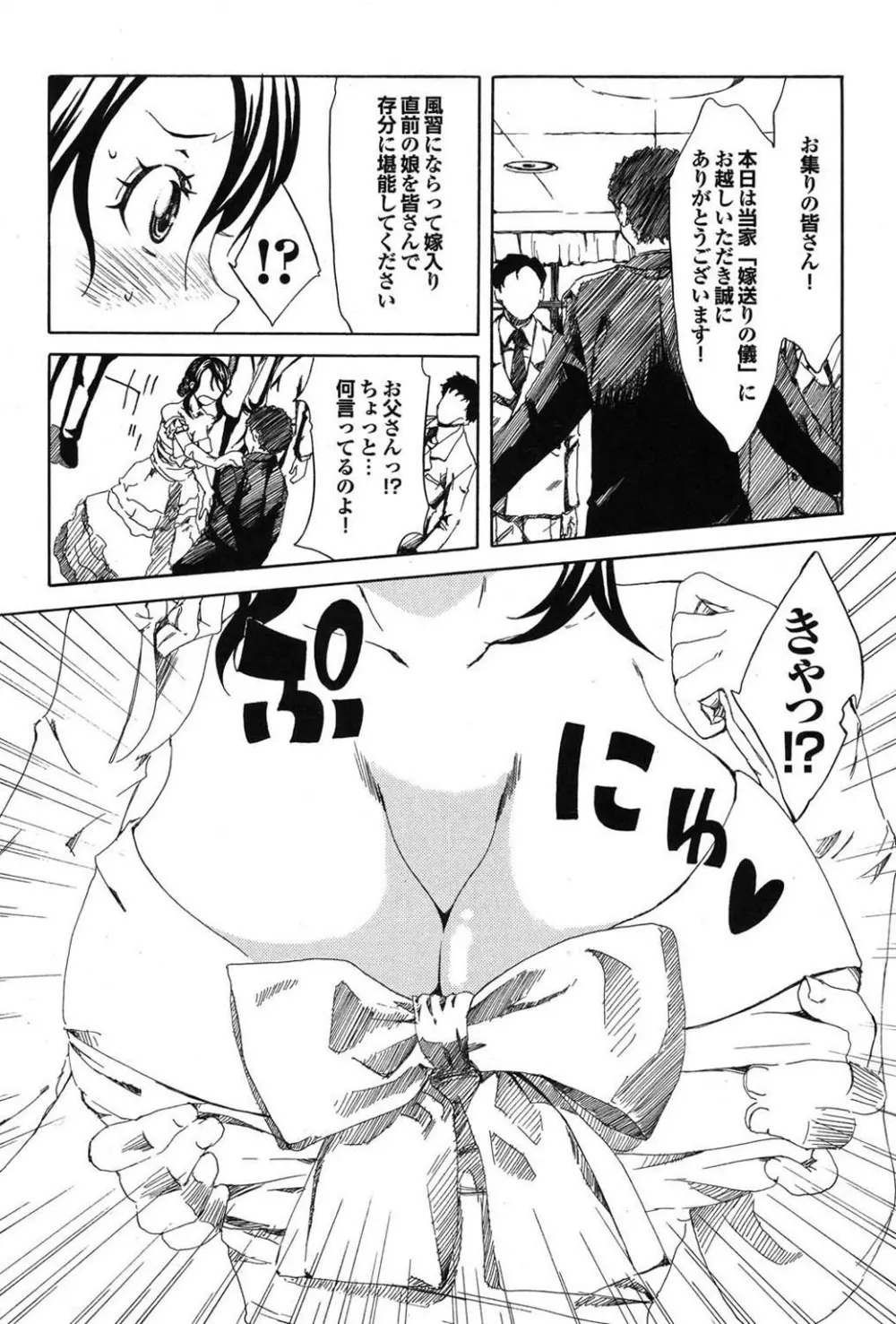 凌辱百花 チジョビッチ特別編集Extra edition Page.118