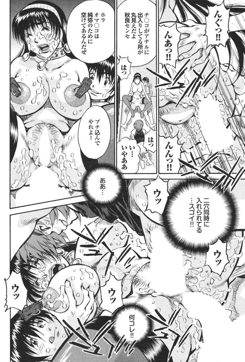 凌辱百花 チジョビッチ特別編集Extra edition Page.72