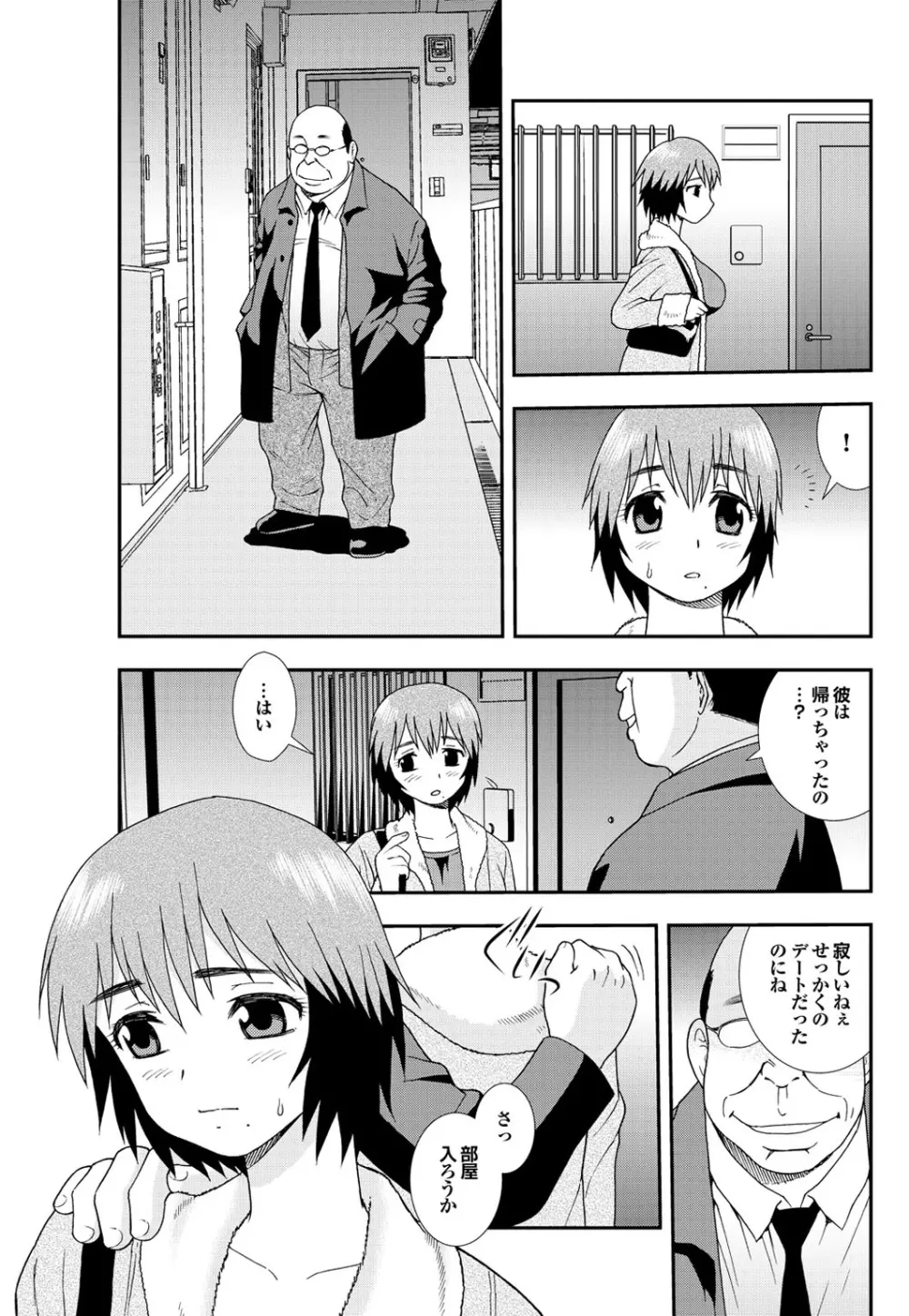 凌辱百花 チジョビッチ特別編集Extra edition Page.81