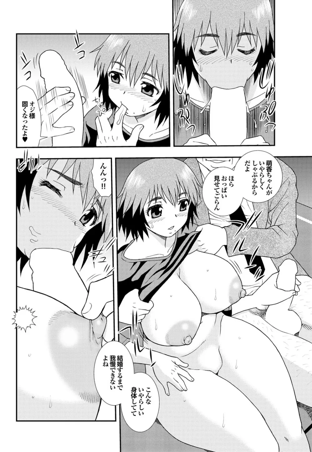 凌辱百花 チジョビッチ特別編集Extra edition Page.88