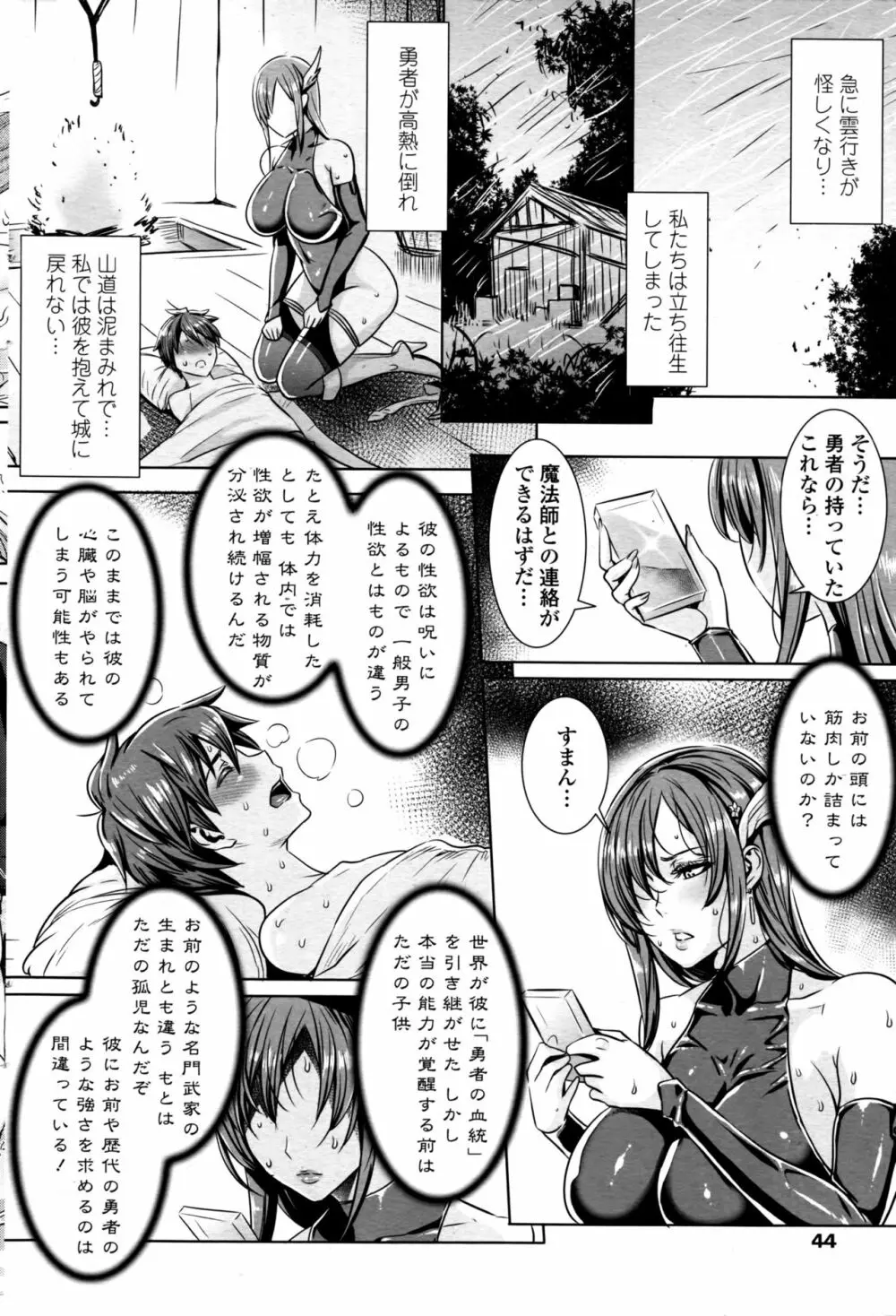 COMIC ペンギンセレブ 2016年11月号 Page.47