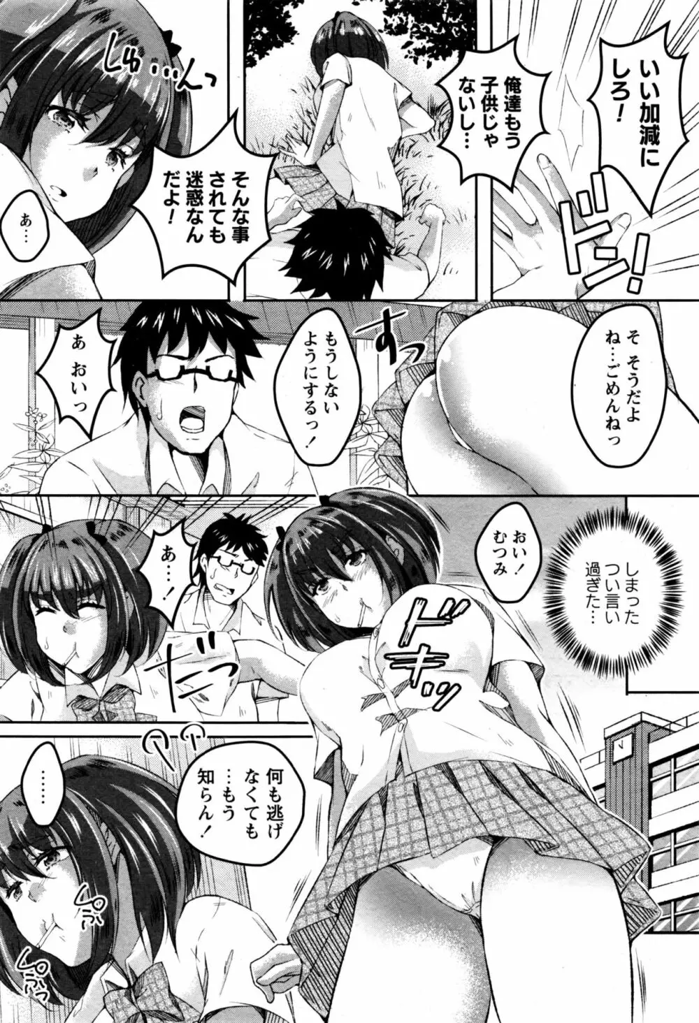 コミック・マショウ 2016年11月号 Page.103