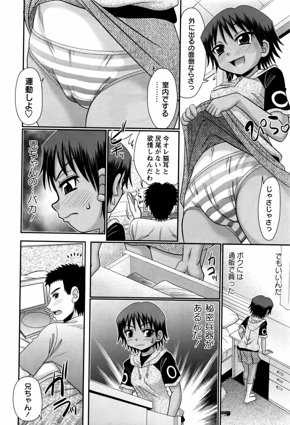 コミック・マショウ 2016年11月号 Page.85