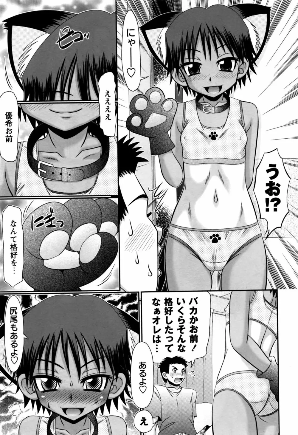 コミック・マショウ 2016年11月号 Page.86