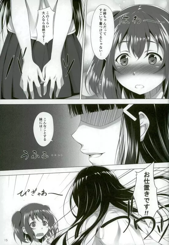 黒澤ダイヤはクジけない Page.13