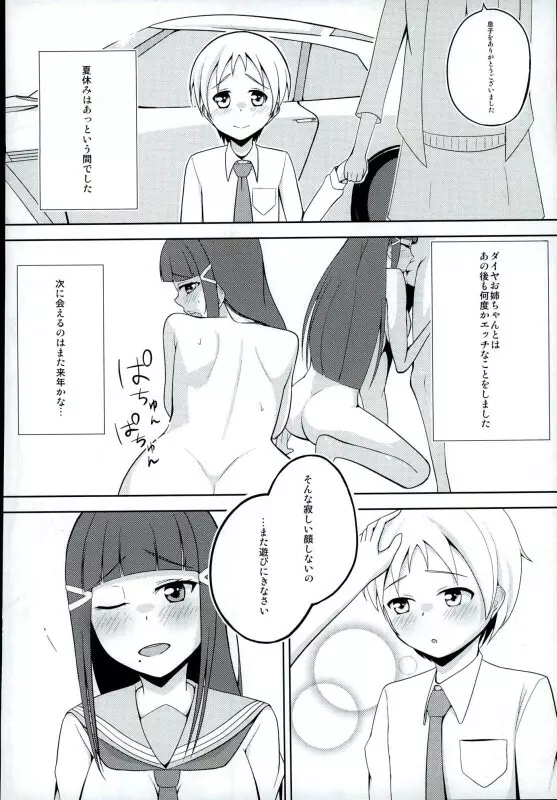 おしえて!ダイヤさま! Page.17