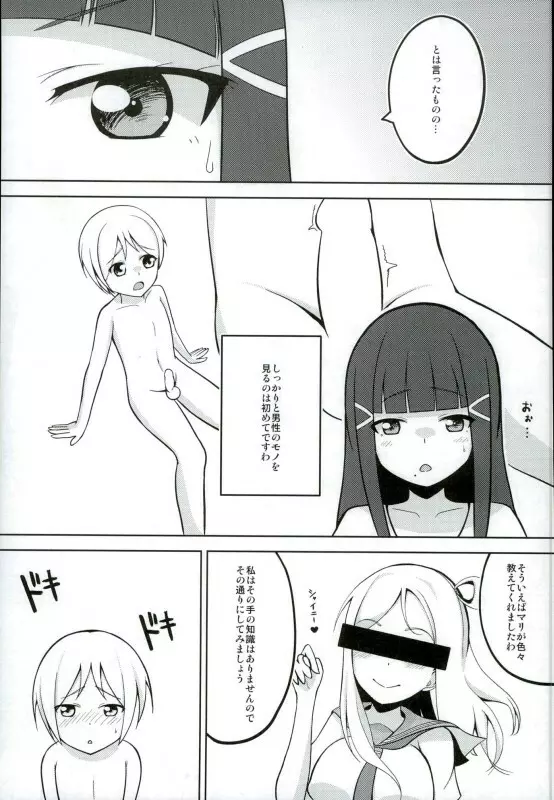 おしえて!ダイヤさま! Page.6