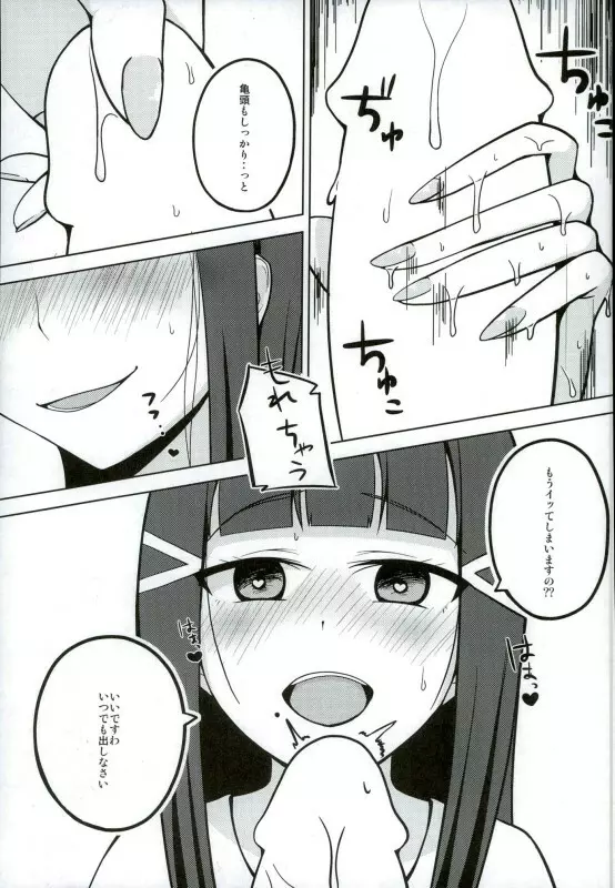 おしえて!ダイヤさま! Page.8