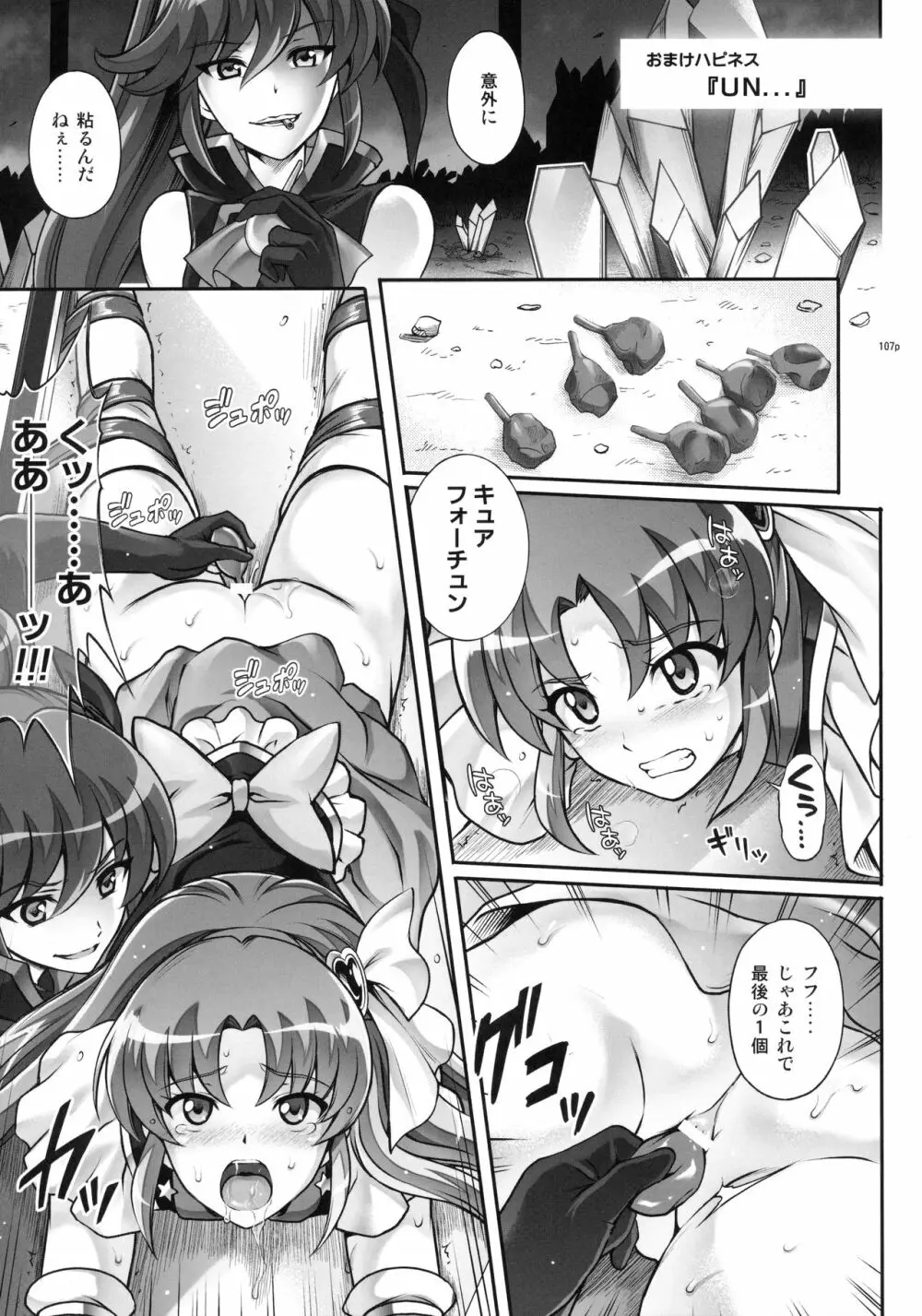 1005YORO サイクロンの総集編 Page.108