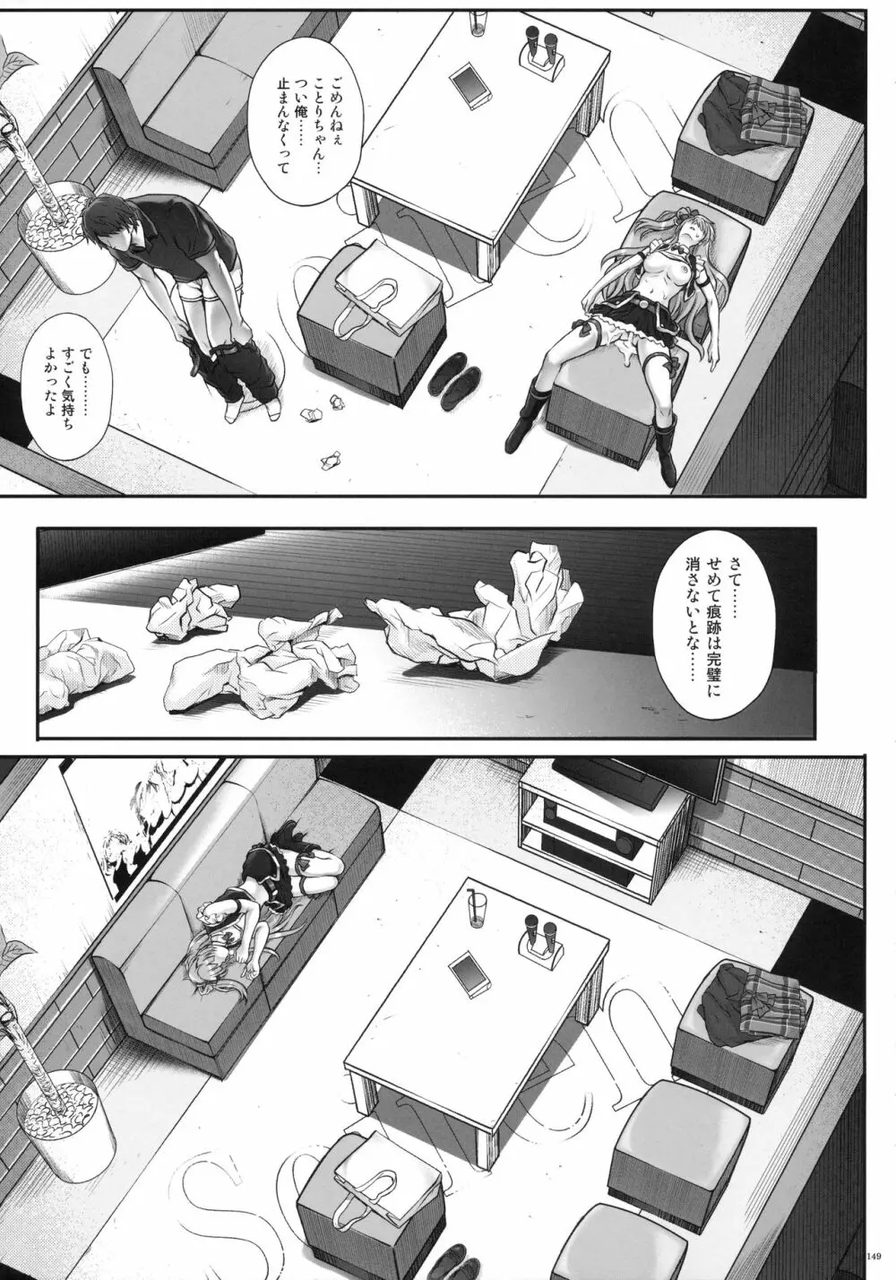 1005YORO サイクロンの総集編 Page.153