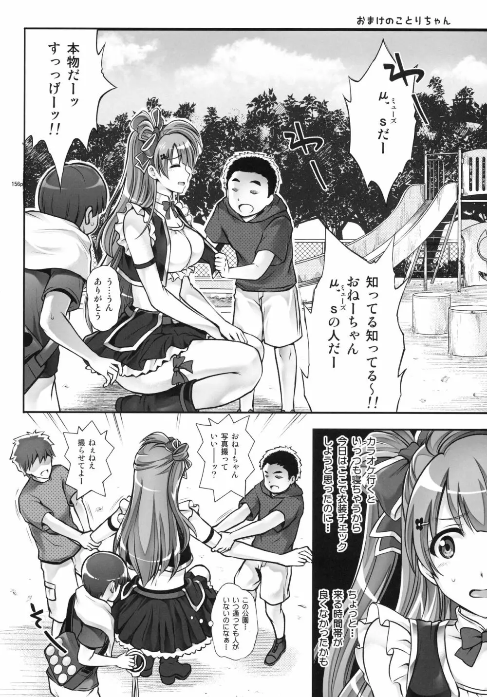 1005YORO サイクロンの総集編 Page.160